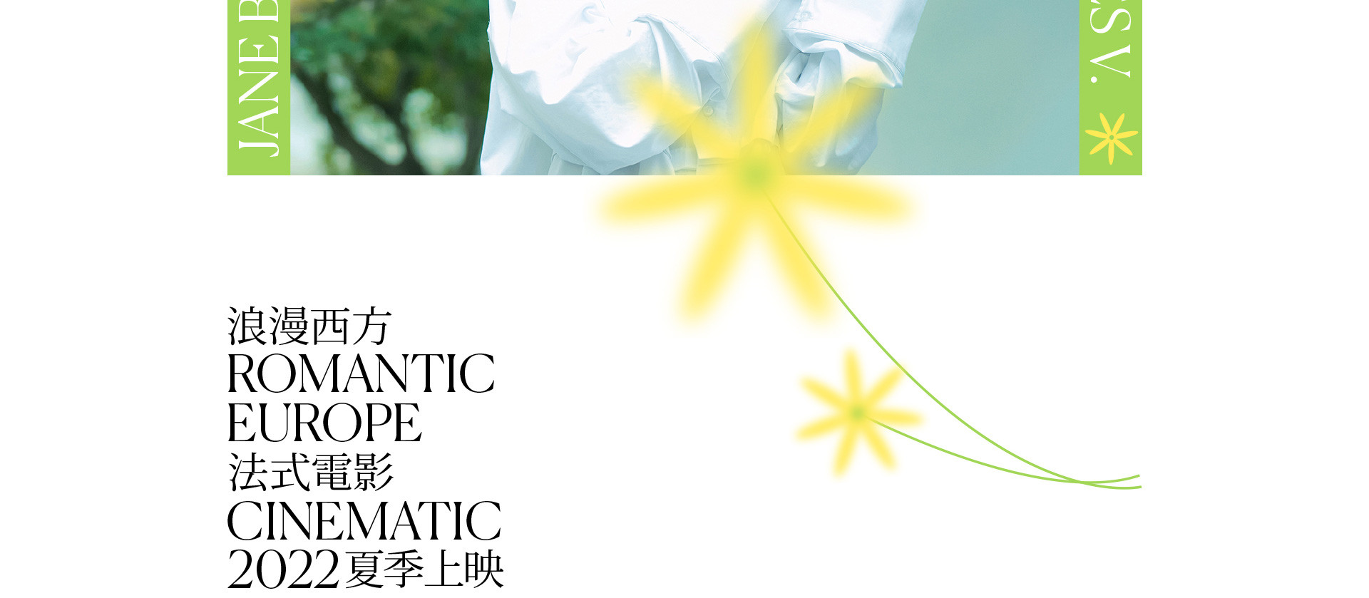 Jane Birkin | 2022 奎恩摄影 浪漫西方 新品发布