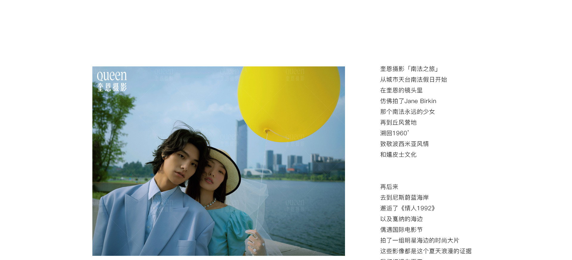 一场夏天的漫游旅行 | 2022  奎恩摄影 特别企划 新品发布