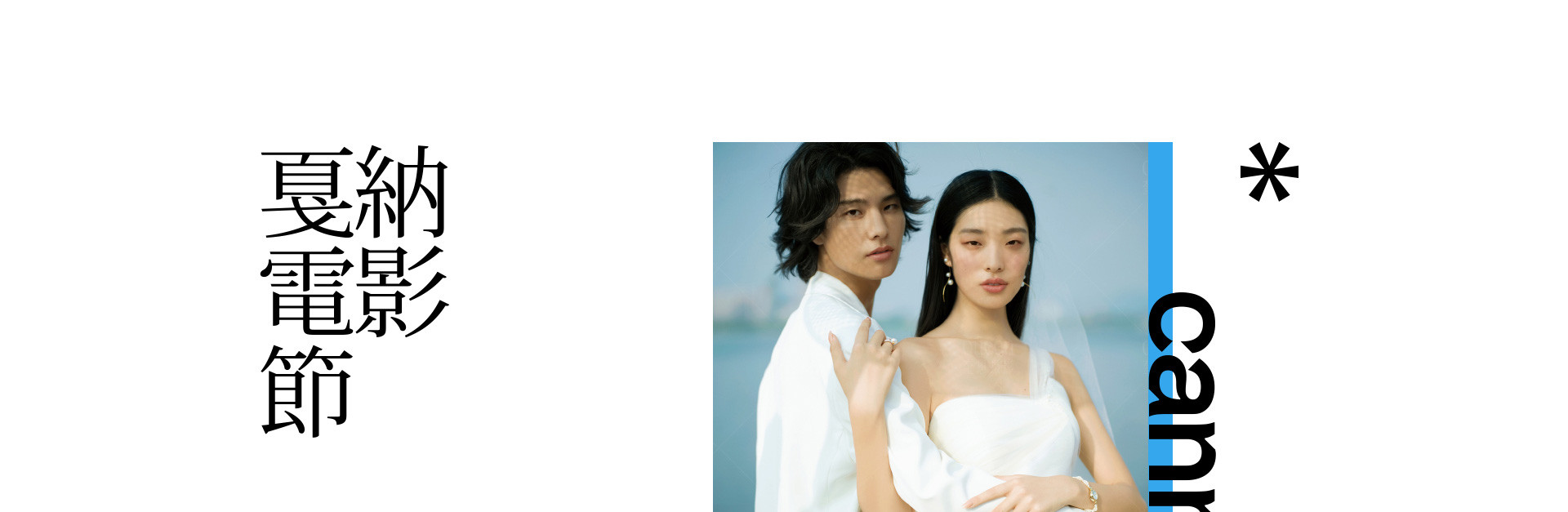 On Vacation 南法戛纳 | 2022 奎恩摄影 浪漫西方 新品发布