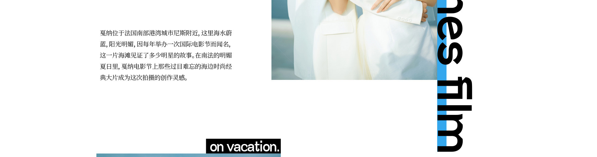 On Vacation 南法戛纳 | 2022 奎恩摄影 浪漫西方 新品发布