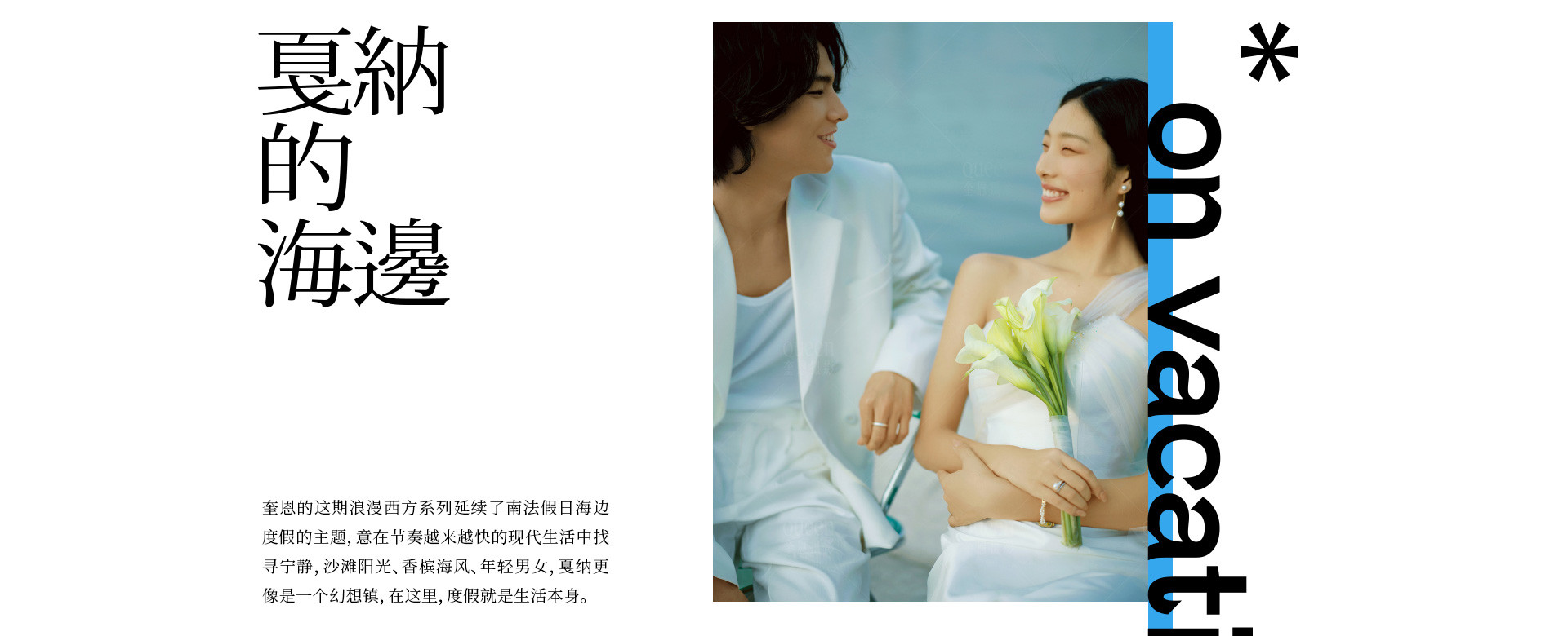 On Vacation 南法戛纳 | 2022 奎恩摄影 浪漫西方 新品发布