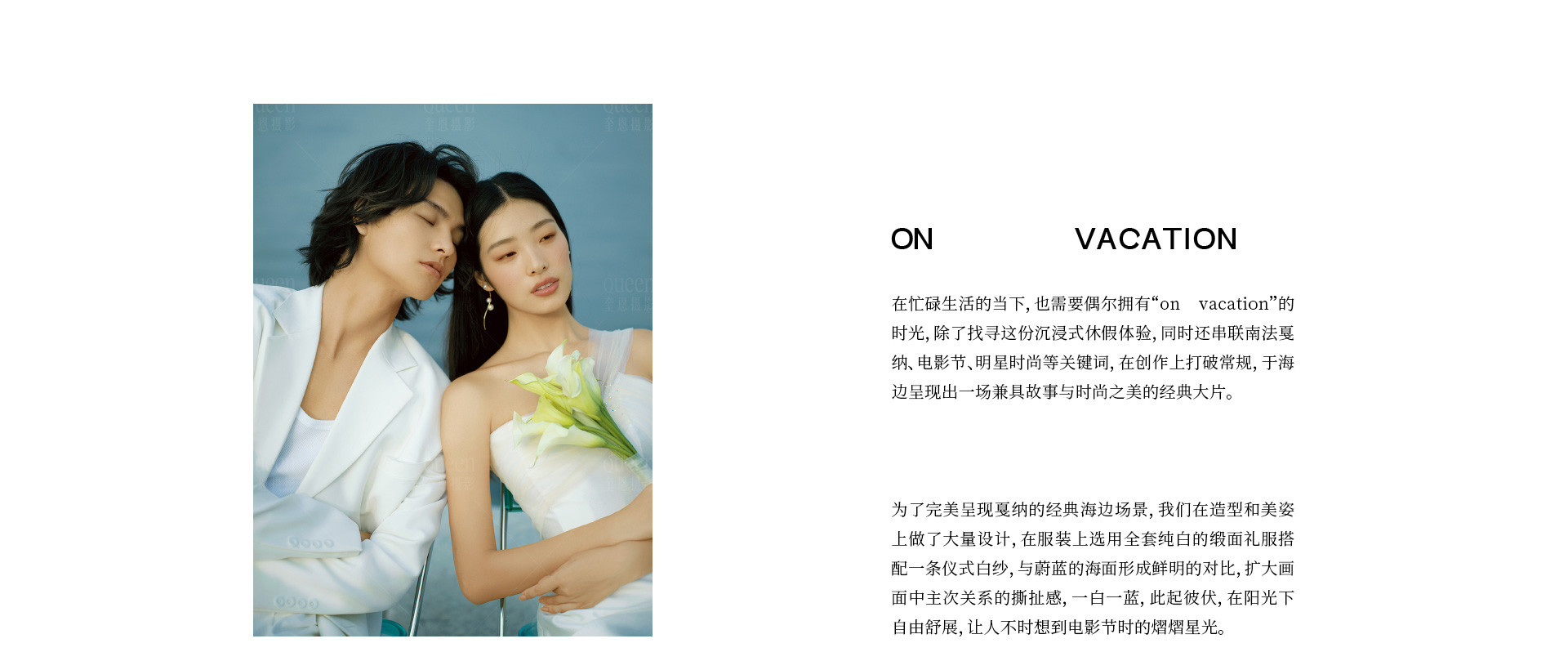 On Vacation 南法戛纳 | 2022 奎恩摄影 浪漫西方 新品发布