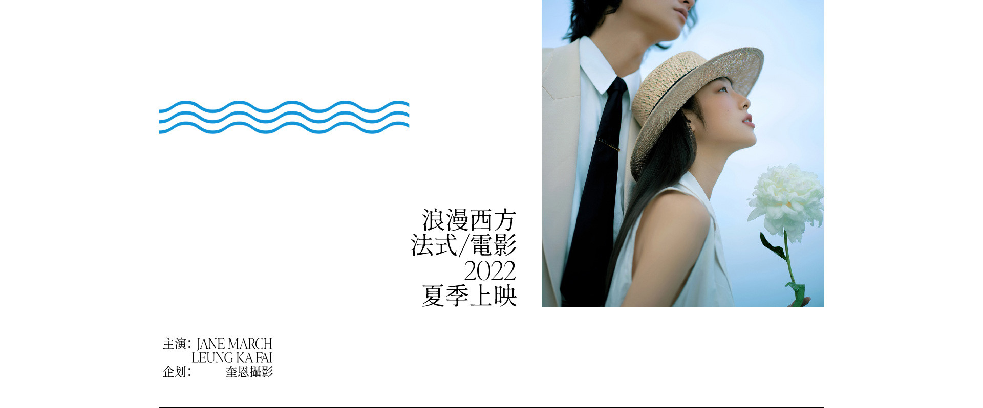 L'amant 南法情人 | 2022 奎恩摄影 浪漫西方 新品发布