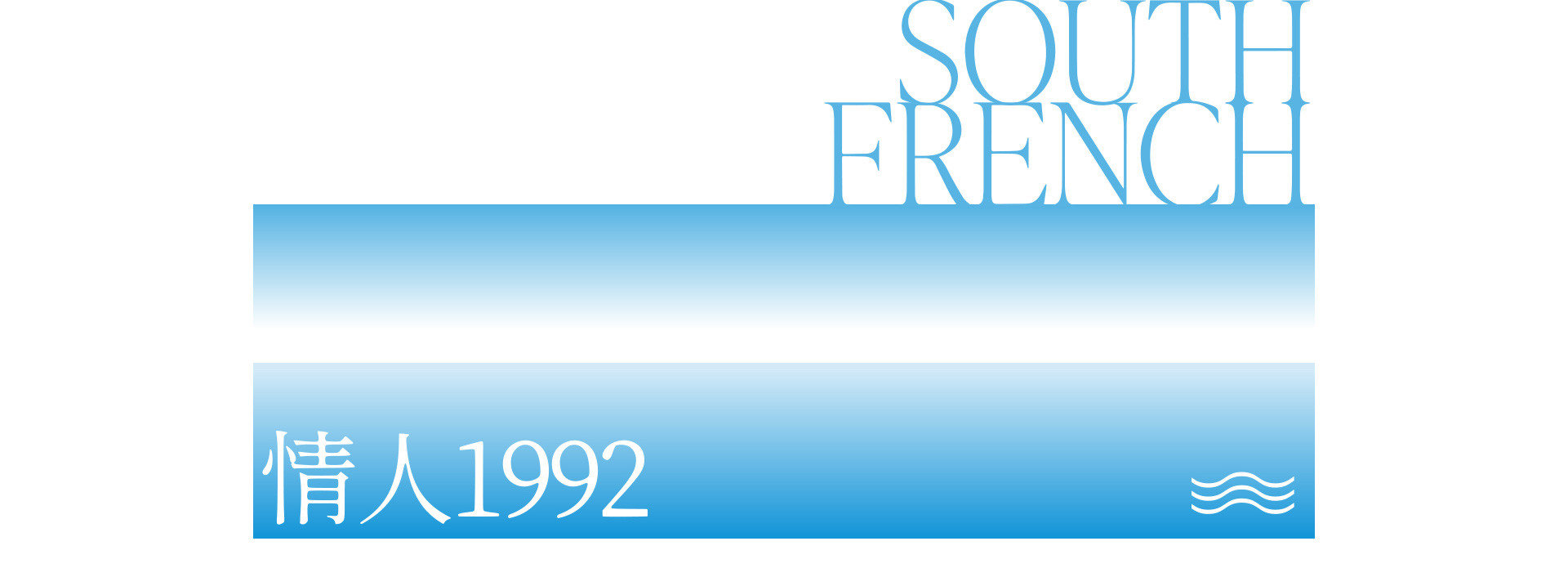 L'amant 南法情人 | 2022 奎恩摄影 浪漫西方 新品发布