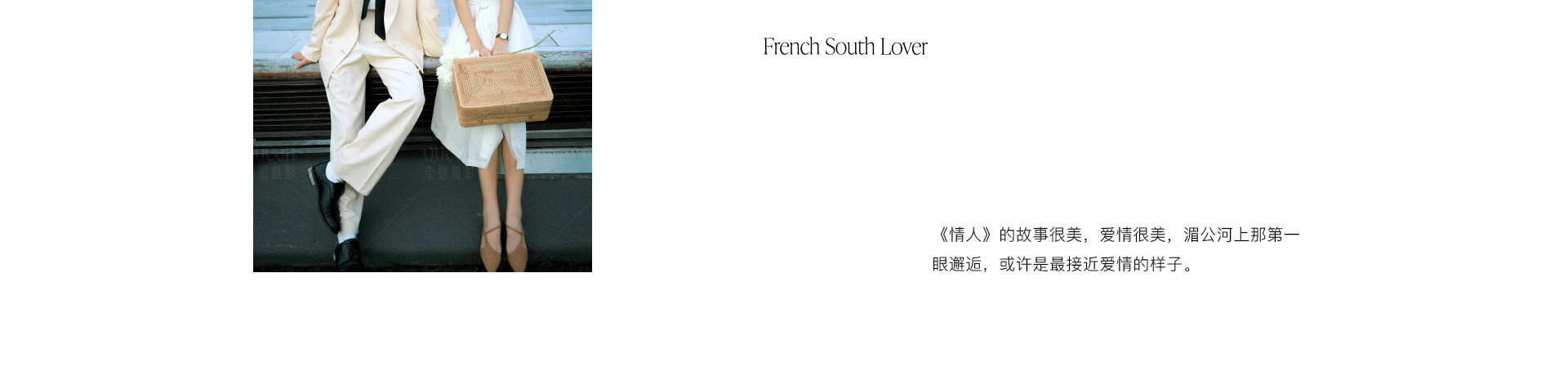 L'amant 南法情人 | 2022 奎恩摄影 浪漫西方 新品发布
