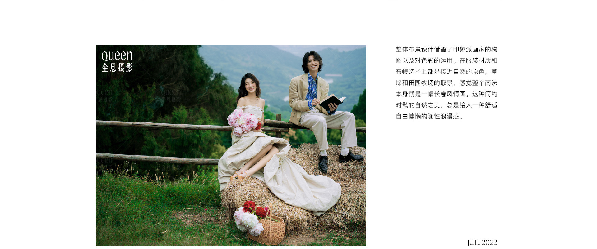 L'AMOUR 南法风情 | 2022 奎恩摄影 浪漫西方 新品发布