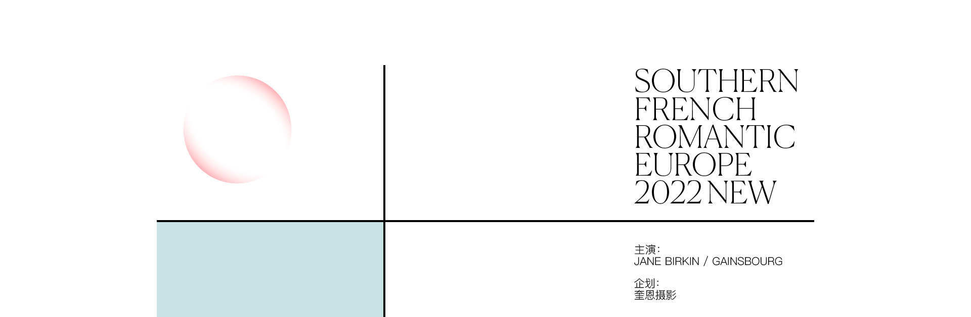 HOLIDAYS南法假日 | 2022  奎恩摄影 浪漫西方 新品发布