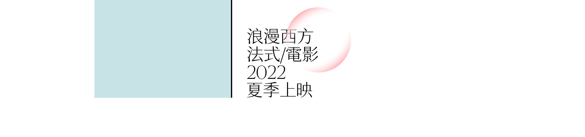 HOLIDAYS南法假日 | 2022  奎恩摄影 浪漫西方 新品发布