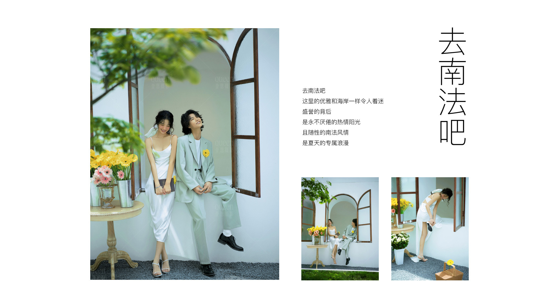 HOLIDAYS南法假日 | 2022  奎恩摄影 浪漫西方 新品发布