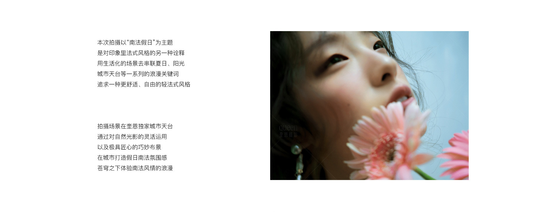 HOLIDAYS南法假日 | 2022  奎恩摄影 浪漫西方 新品发布