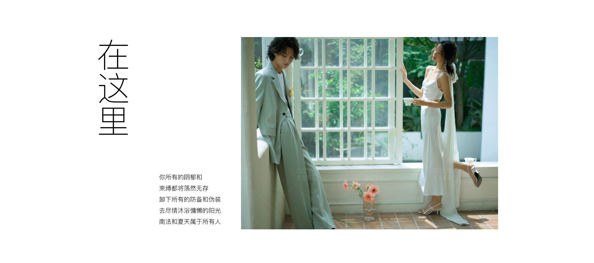 HOLIDAYS南法假日 | 2022  奎恩摄影 浪漫西方 新品发布