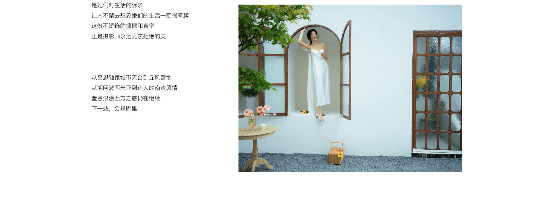 HOLIDAYS南法假日 | 2022  奎恩摄影 浪漫西方 新品发布