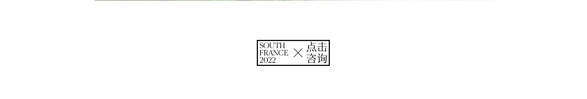 HOLIDAYS南法假日 | 2022  奎恩摄影 浪漫西方 新品发布