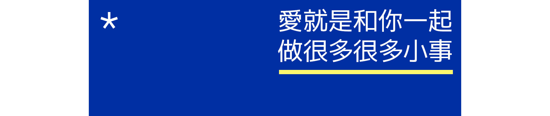 LOVE TOGETHER 一起热恋 | 奎恩摄影17周年 特别企划