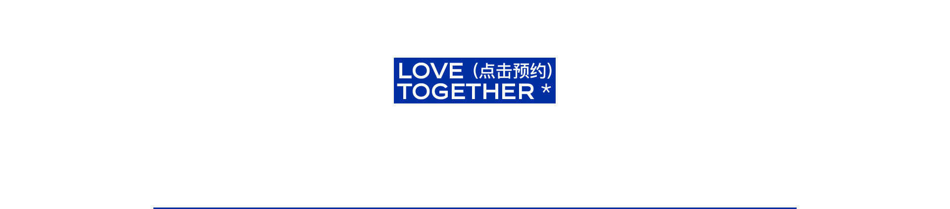 LOVE TOGETHER 一起热恋 | 奎恩摄影17周年 特别企划