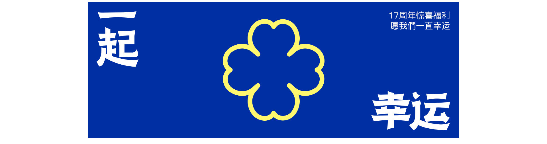 LOVE TOGETHER 一起热恋 | 奎恩摄影17周年 特别企划