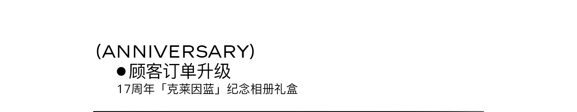 LOVE TOGETHER 一起热恋 | 奎恩摄影17周年 特别企划