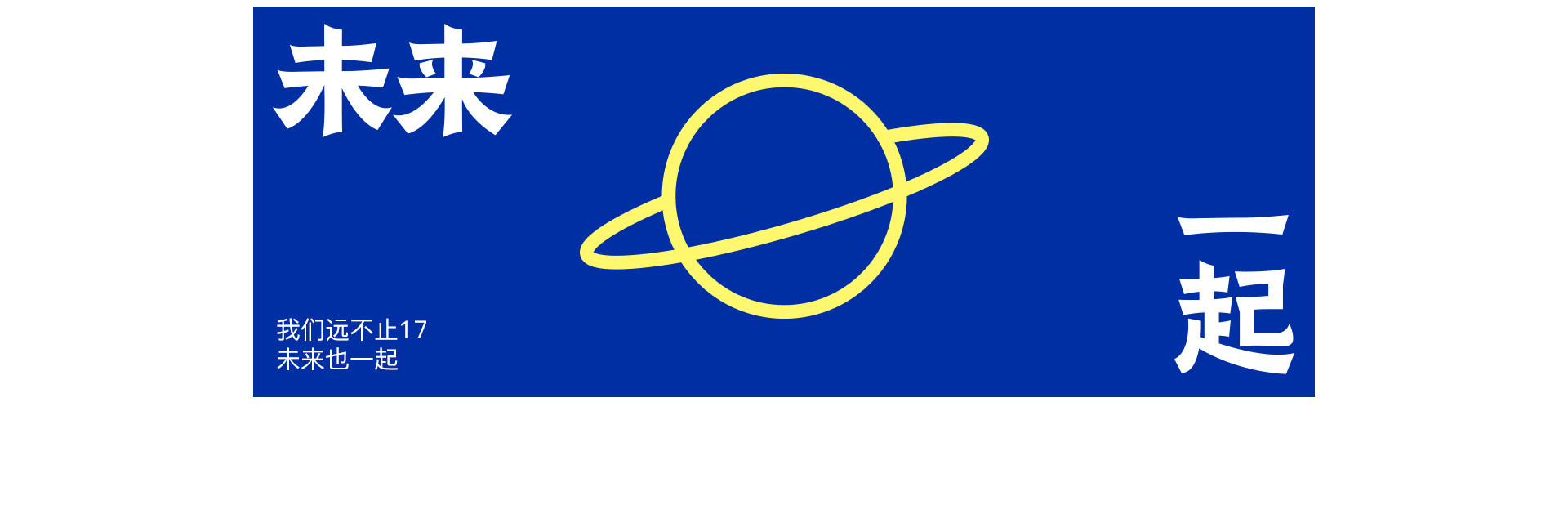 LOVE TOGETHER 一起热恋 | 奎恩摄影17周年 特别企划