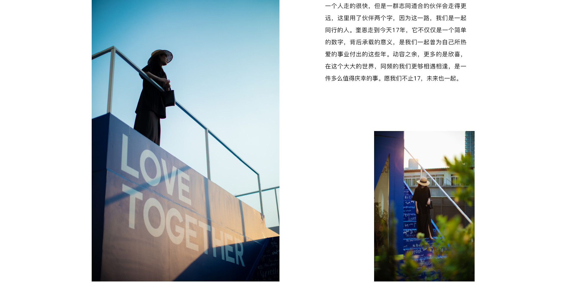 LOVE TOGETHER 一起热恋 | 奎恩摄影17周年 特别企划