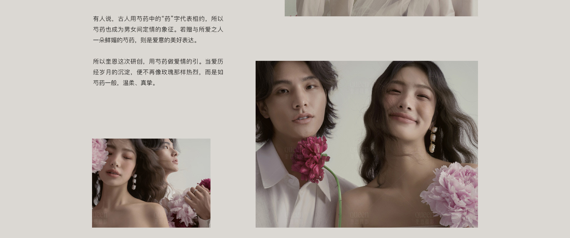 PAEONIA 以芍药之名 | 2022 奎恩摄影 大师肖像 新品发布