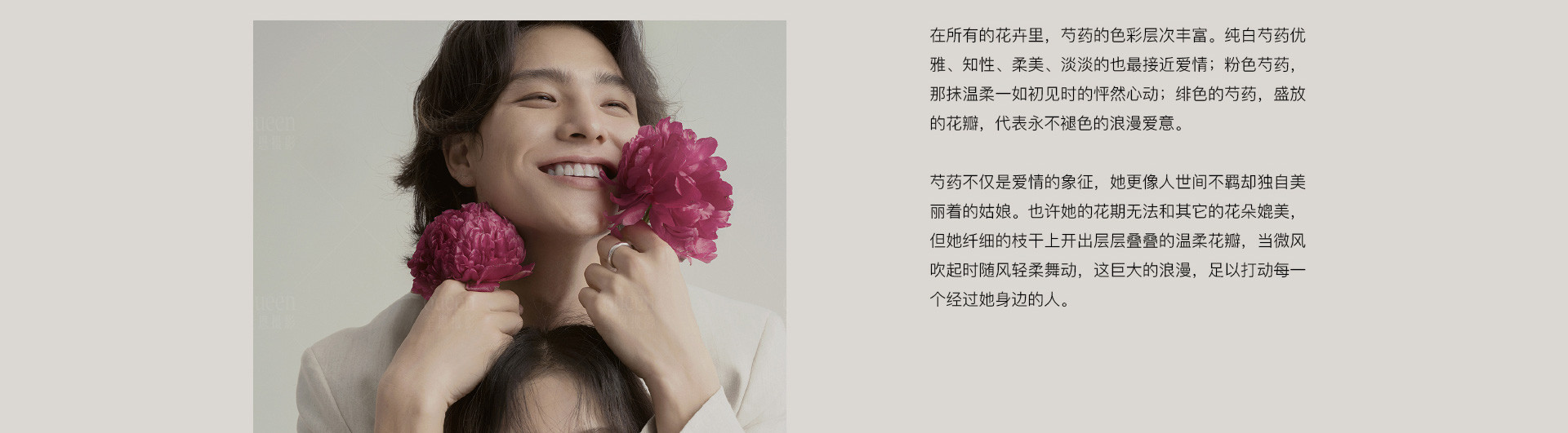 PAEONIA 以芍药之名 | 2022 奎恩摄影 大师肖像 新品发布
