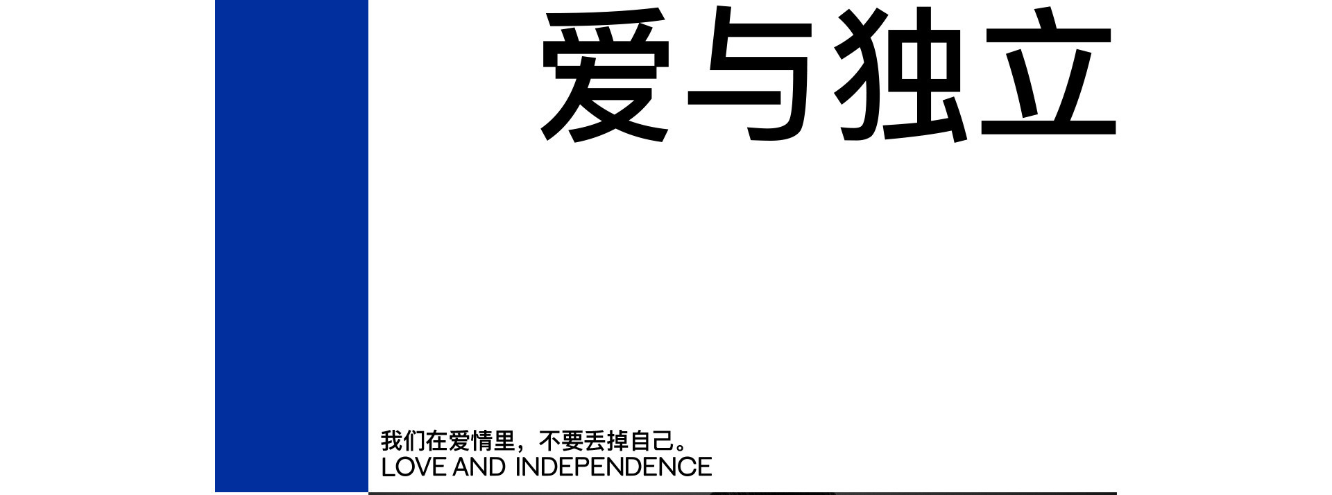 人格独立 再谈爱情 | 2022 奎恩摄影 七夕特别企划