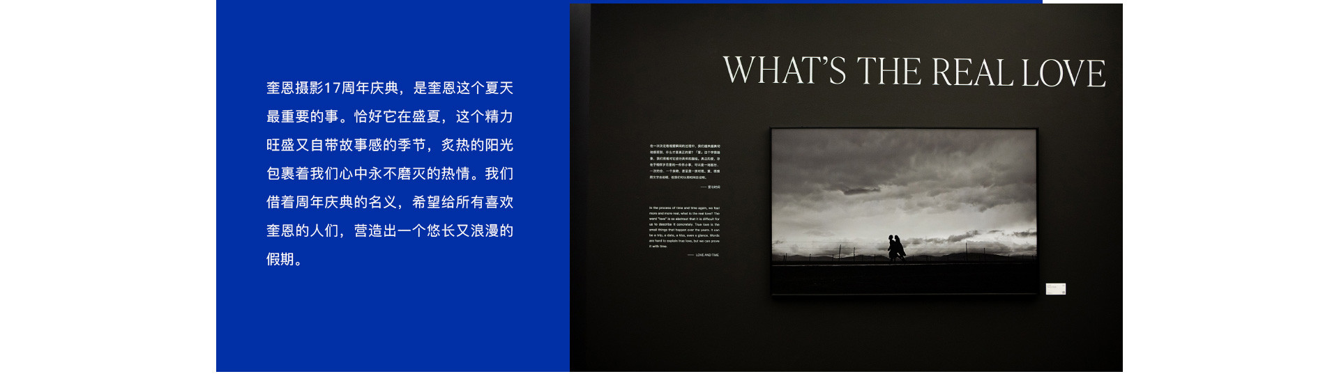 奎恩摄影17周年 |  LOVE TOGETHER 爱在一起  系列活动