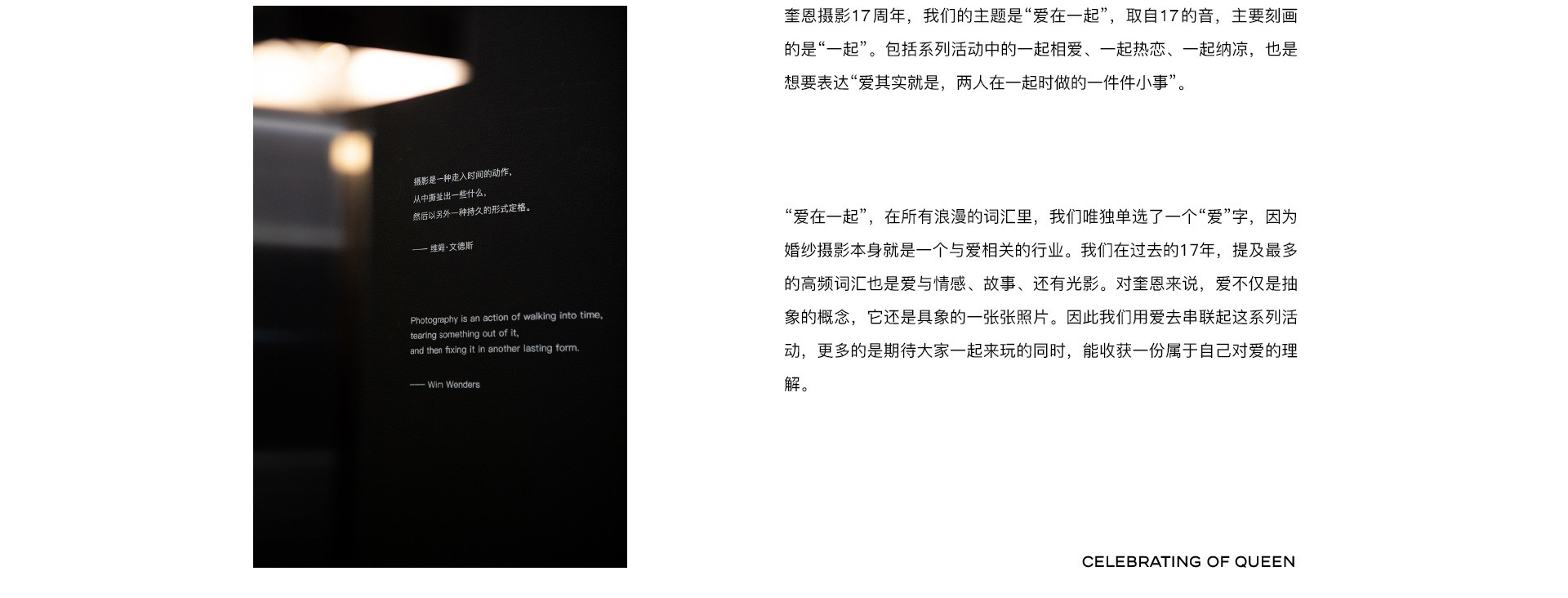 奎恩摄影17周年 |  LOVE TOGETHER 爱在一起  系列活动