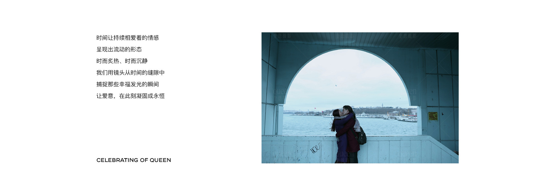 奎恩摄影17周年 |  LOVE TOGETHER 爱在一起  系列活动
