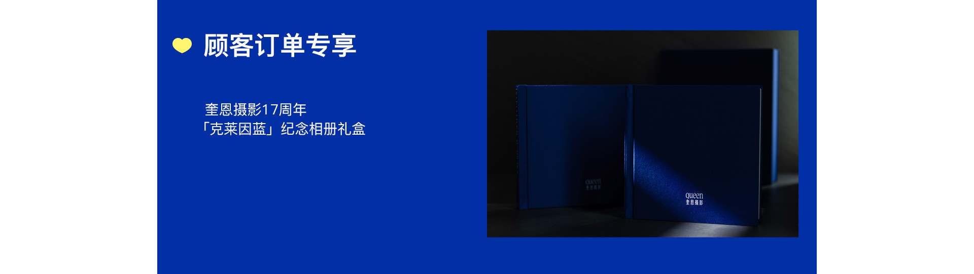 奎恩摄影17周年 |  LOVE TOGETHER 爱在一起  系列活动