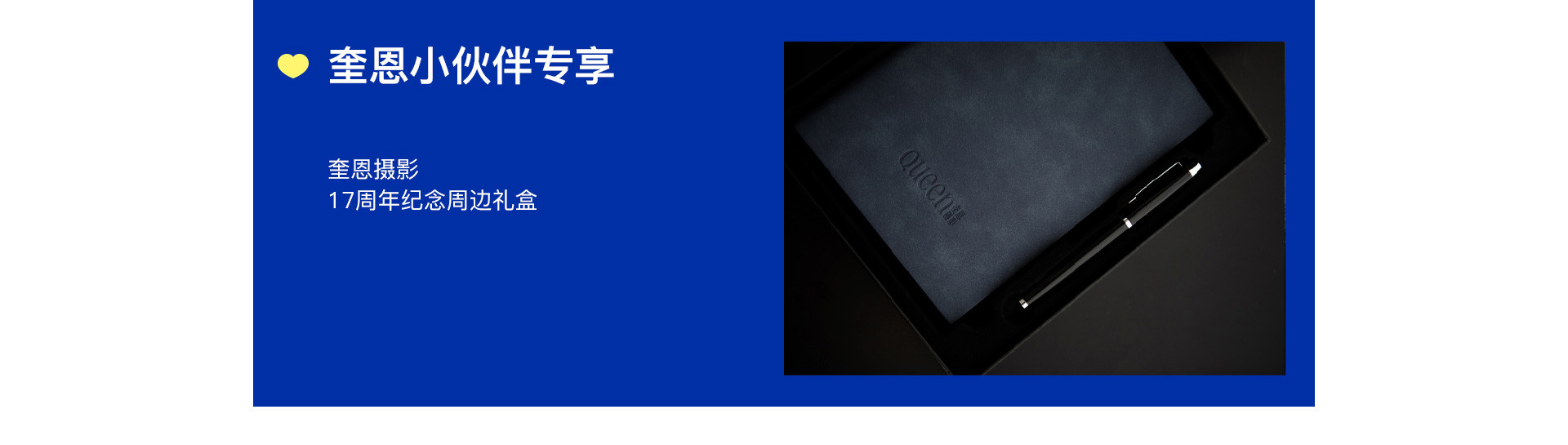 奎恩摄影17周年 |  LOVE TOGETHER 爱在一起  系列活动