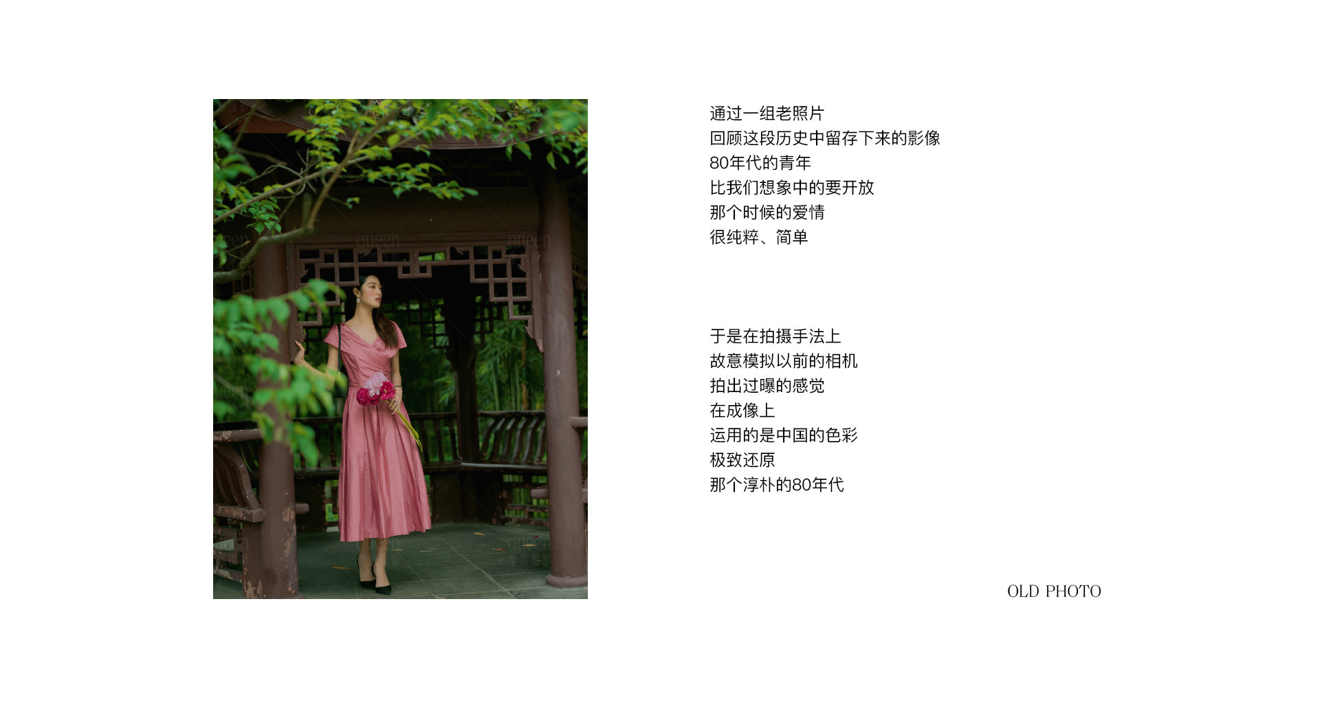 那時，80年代 | 2022 奎恩摄影 意境东方 新品发布