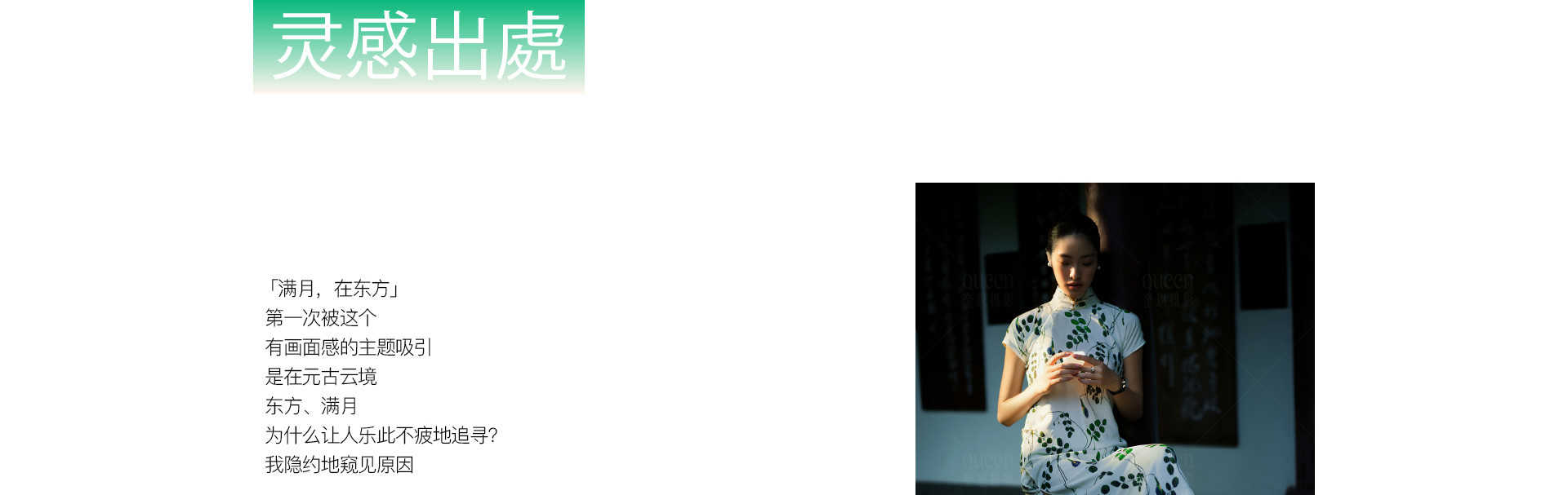 滿月，在東方 | 2022 奎恩攝影 中秋特輯 意境東方