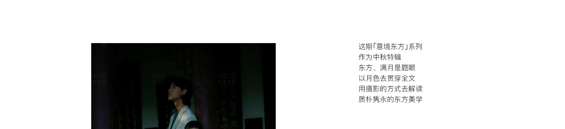 滿月，在東方 | 2022 奎恩攝影 中秋特輯 意境東方