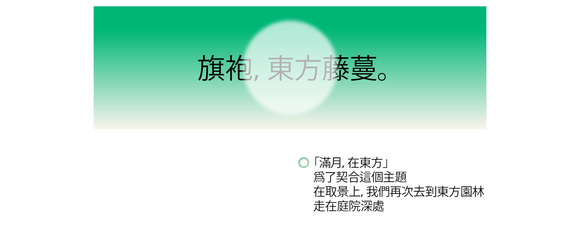 滿月，在東方 | 2022 奎恩攝影 中秋特輯 意境東方