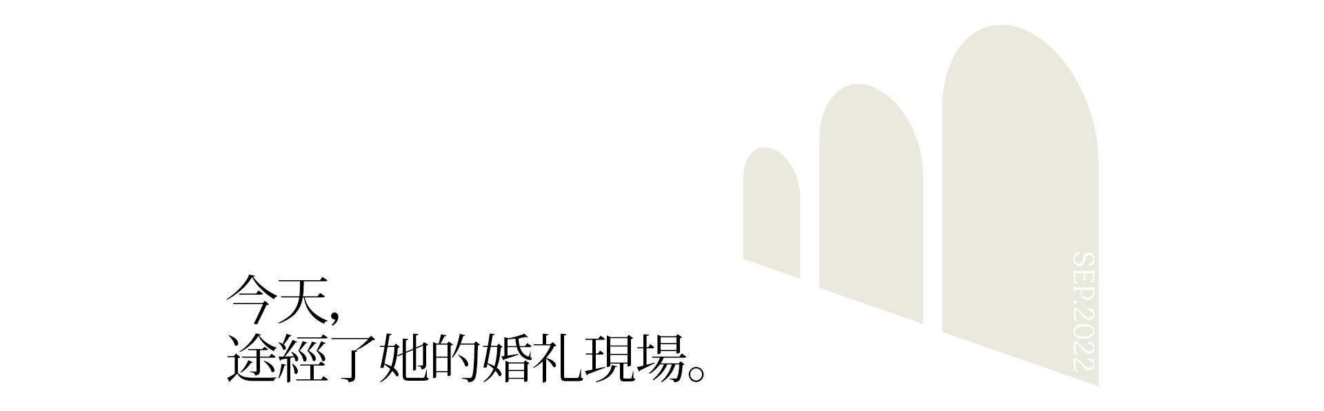 仪式婚礼现场 | 2022 奎恩摄影 浪漫西方 新品发布