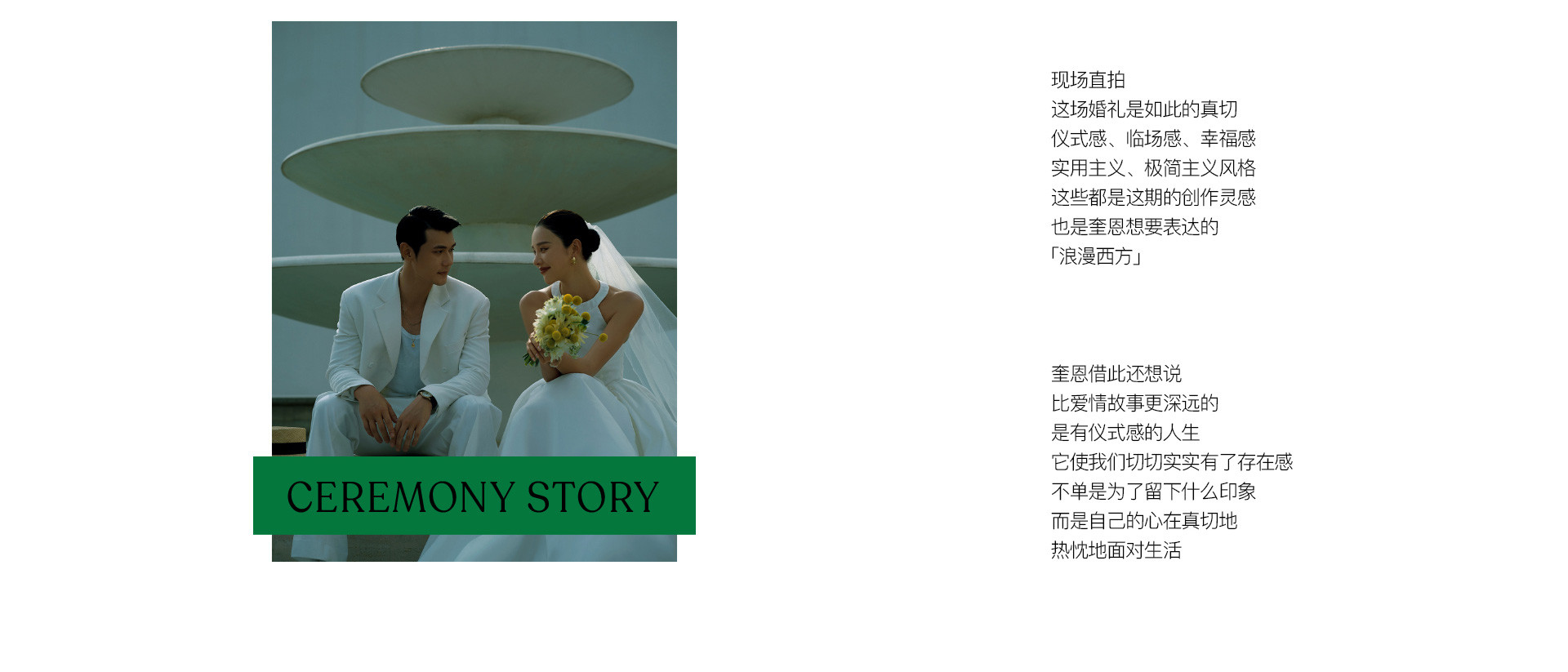 仪式婚礼现场 | 2022 奎恩摄影 浪漫西方 新品发布