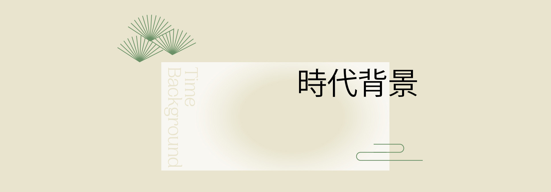 清風與月白 | 2022 奎恩摄影 意境东方 新品发布