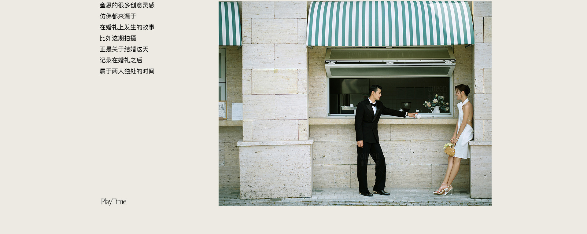 婚礼之后的时间 | 2022 奎恩摄影 浪漫西方 新品发布