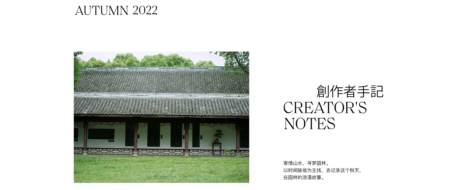 遊園·秋 | 2022 奎恩摄影 意境東方系列 園林合集