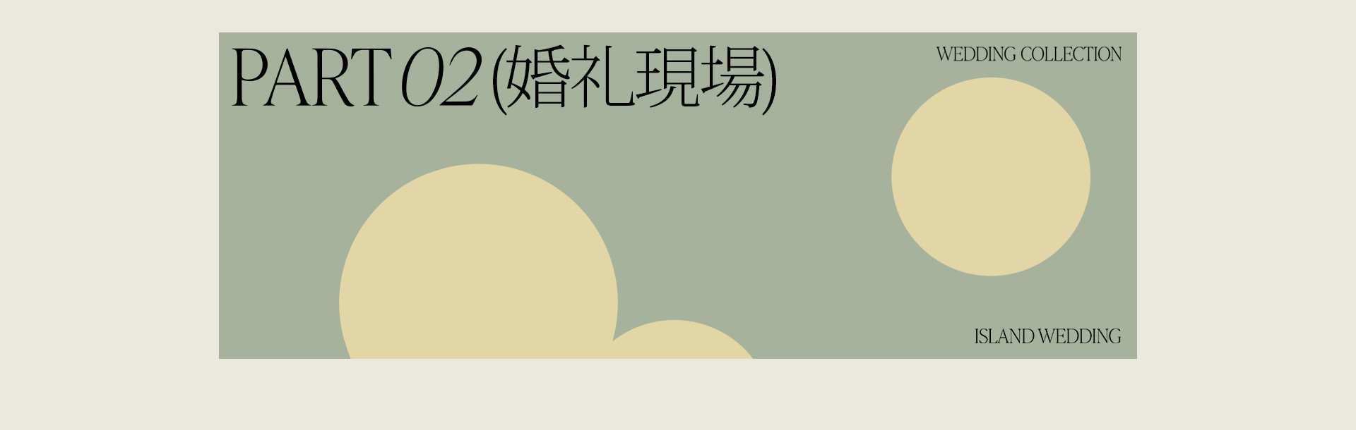 WEDDING·MOMENT | 2022 奎恩摄影 浪漫西方 婚礼影像纪实