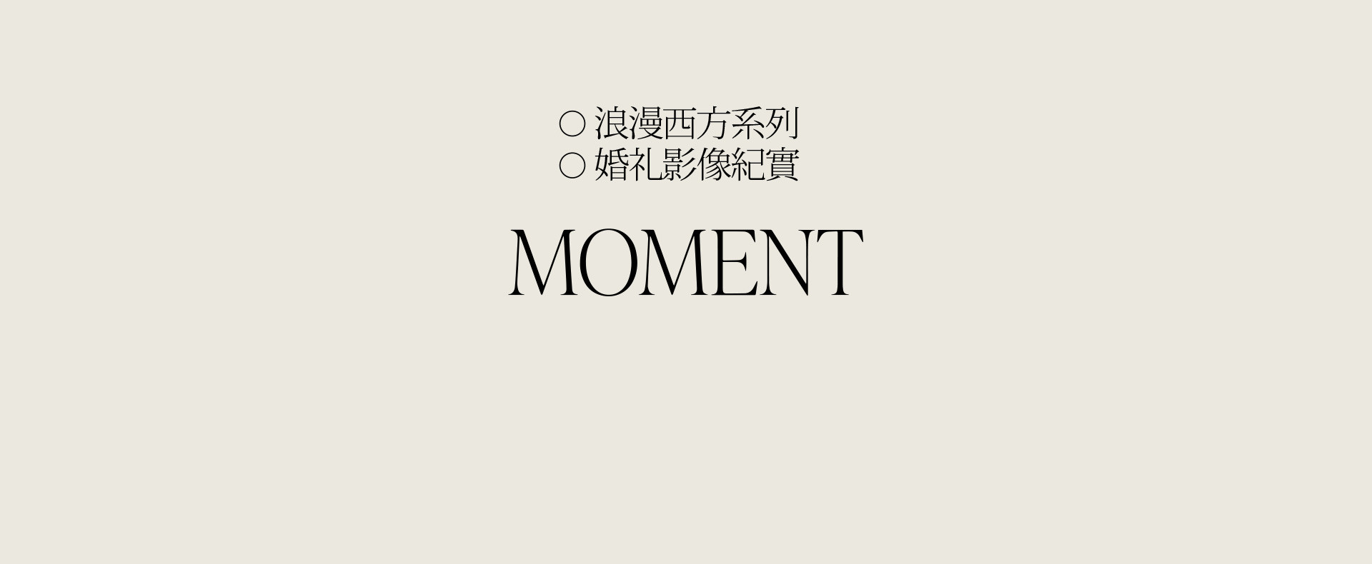 WEDDING·MOMENT | 2022 奎恩摄影 浪漫西方 婚礼影像纪实