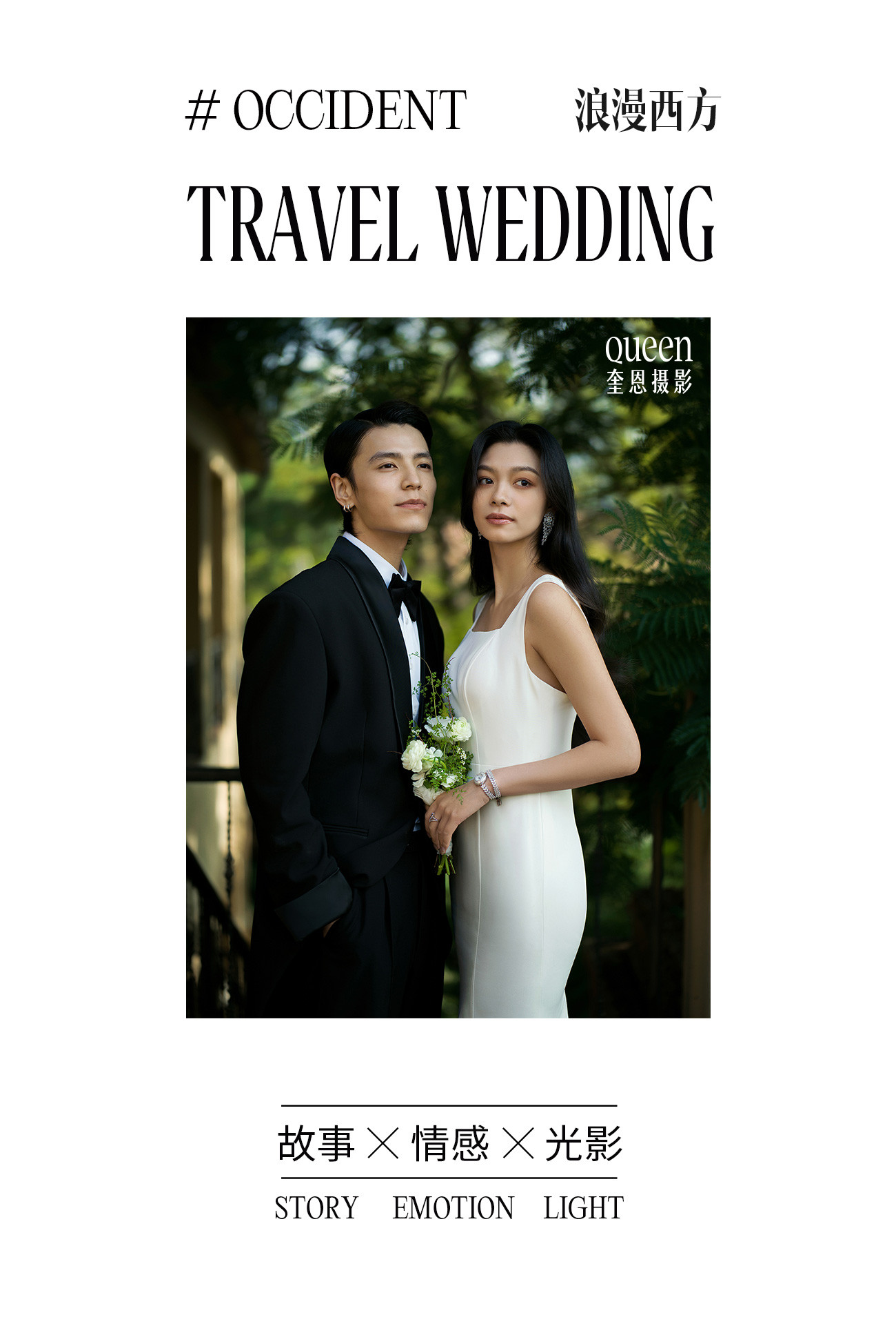 TRAVEL WEDDING