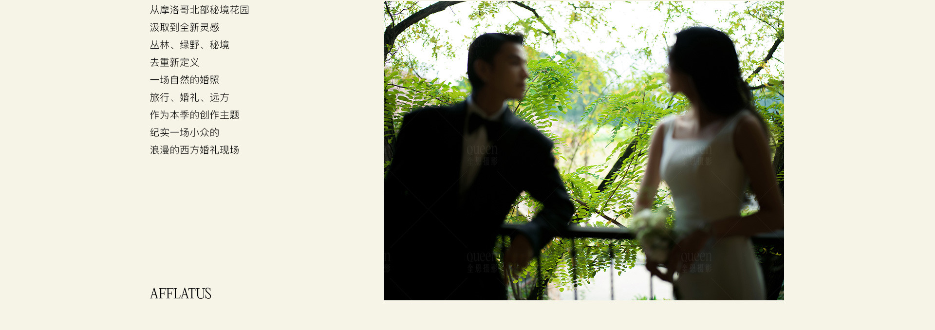 潜入摩洛哥北部秘境花园 | 2022 奎恩摄影 浪漫西方 新品发布