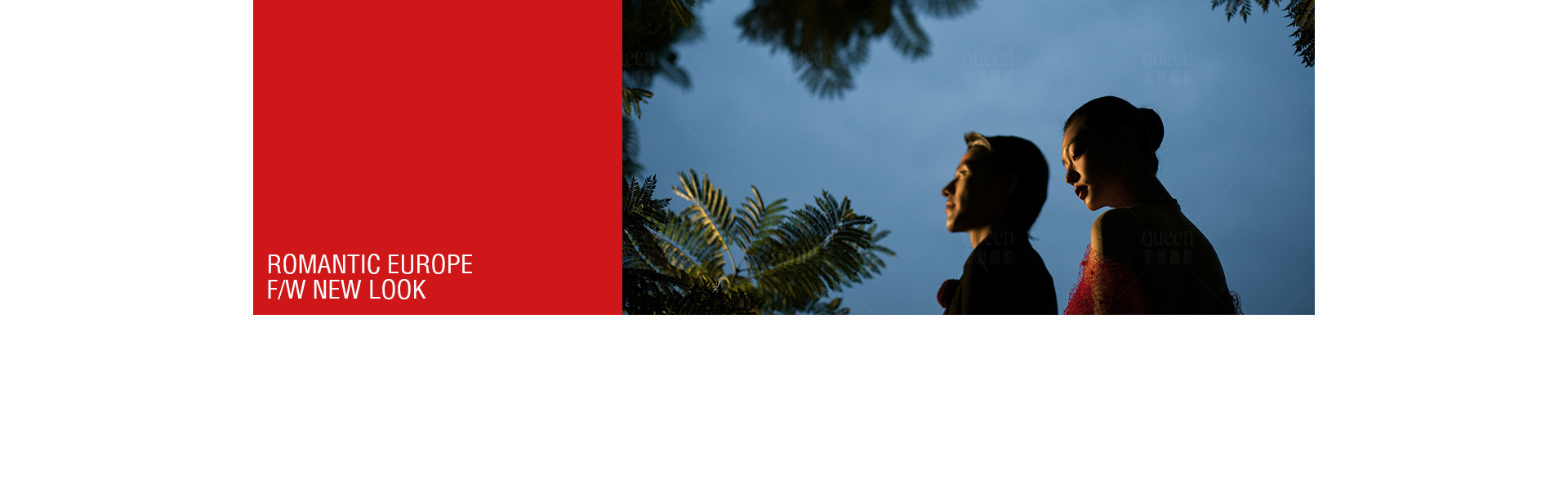 苏黎世恋人 | 2022 奎恩摄影 浪漫西方系列 秋冬时尚高定