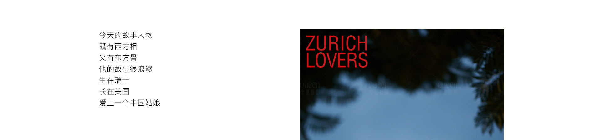 苏黎世恋人 | 2022 奎恩摄影 浪漫西方系列 秋冬时尚高定