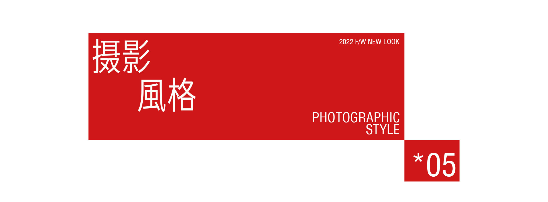 苏黎世恋人 | 2022 奎恩摄影 浪漫西方系列 秋冬时尚高定