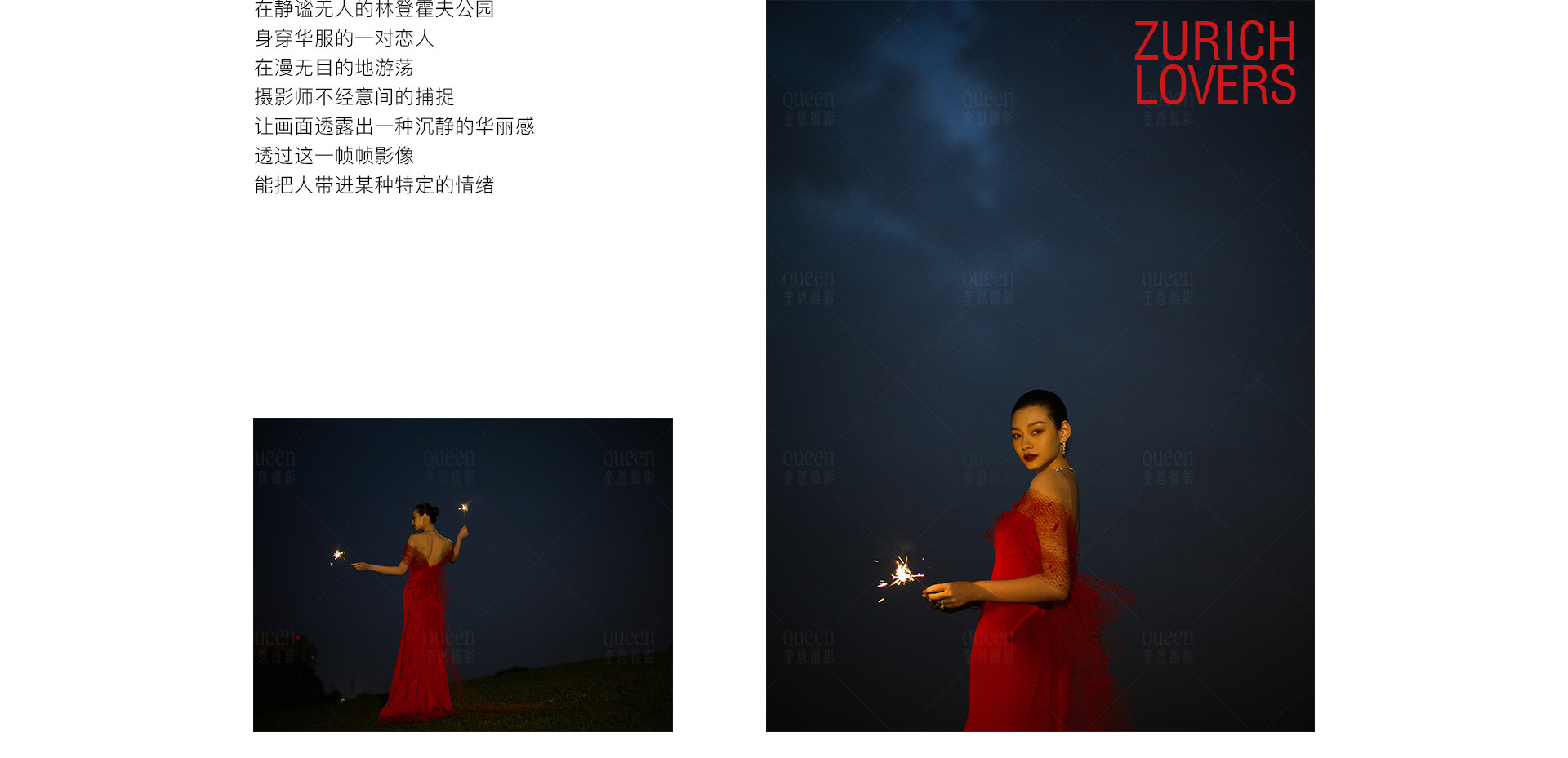 苏黎世恋人 | 2022 奎恩摄影 浪漫西方系列 秋冬时尚高定