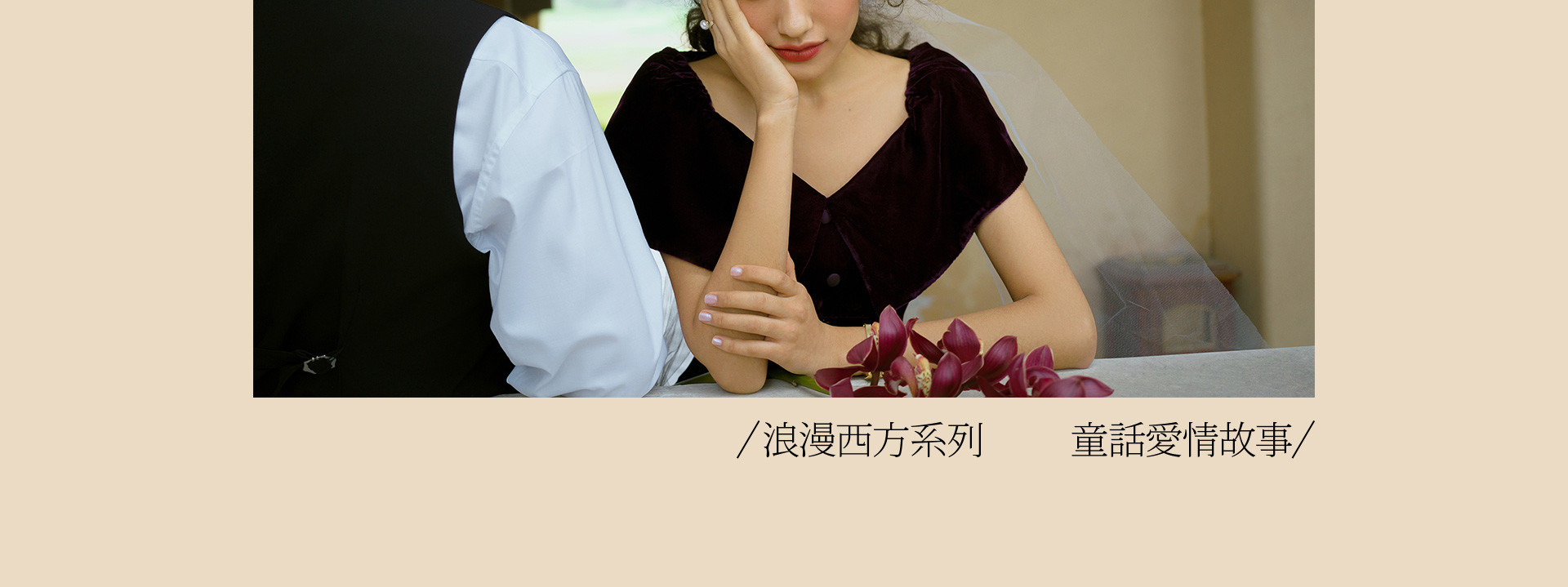 Anne Marie | 2022 奎恩摄影 浪漫西方 新品发布