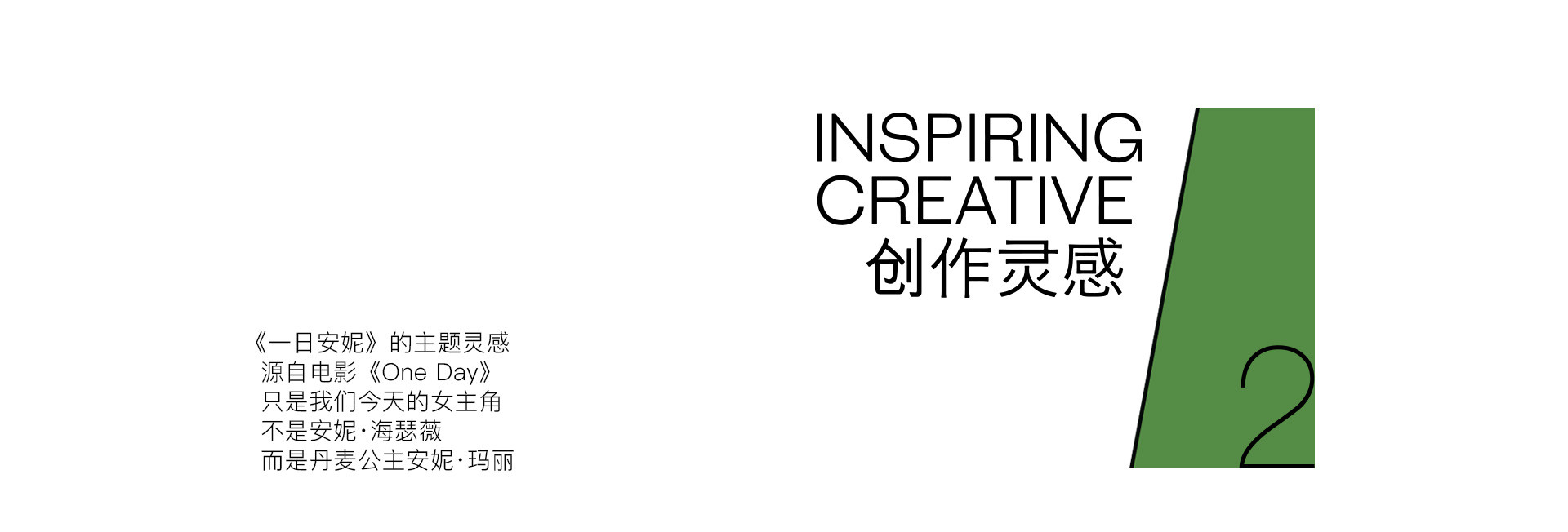 ONE DAY 一日安妮 | 2022 奎恩摄影 浪漫西方 新品发布